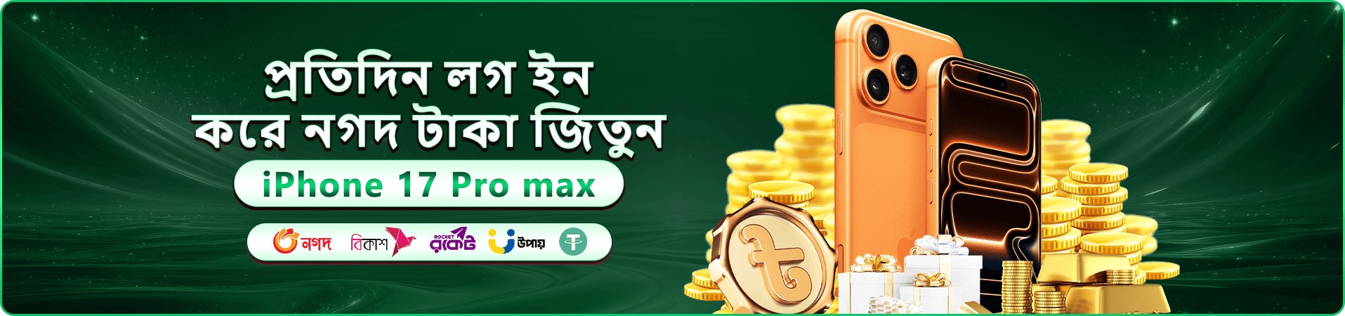 588h ওয়েলকাম প্যাকেজ ব্যানার