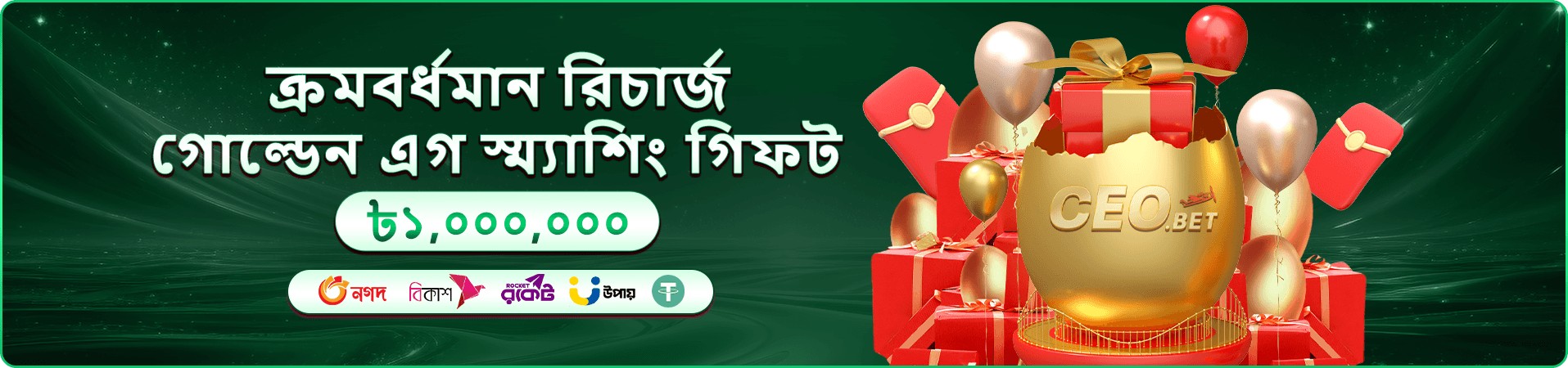 সাপ্তাহিক প্রমোশন ক্যালেন্ডার ব্যানার