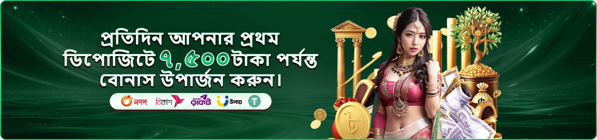 588h bonus প্রচার ব্যানার