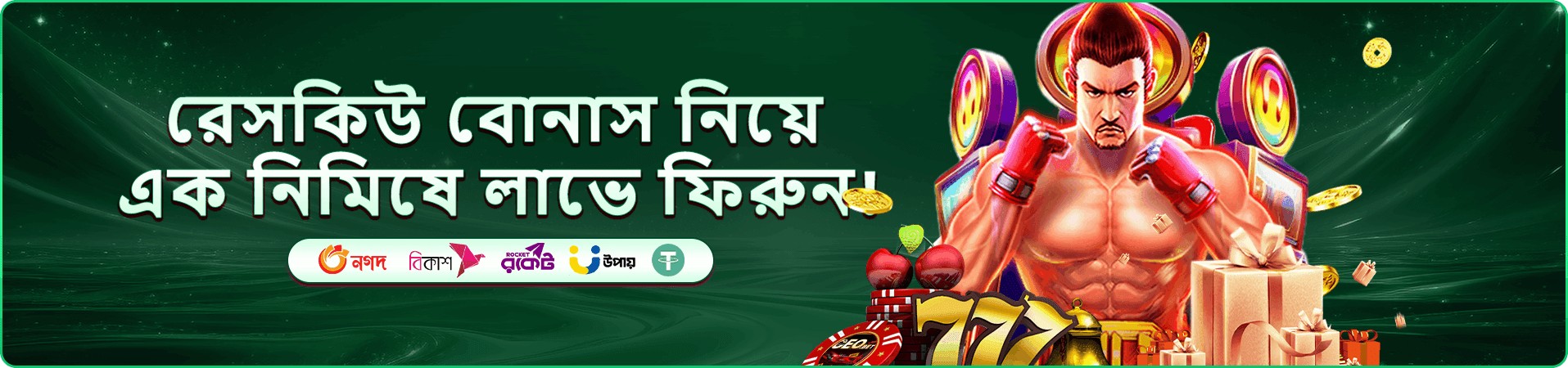 মোবাইল ব্রাউজারে গেম খেলার ব্যানার